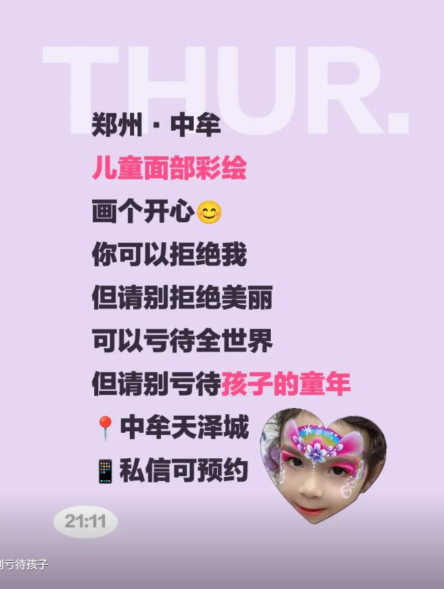 郑州中牟儿童面部彩绘抖音视频：中牟天泽城